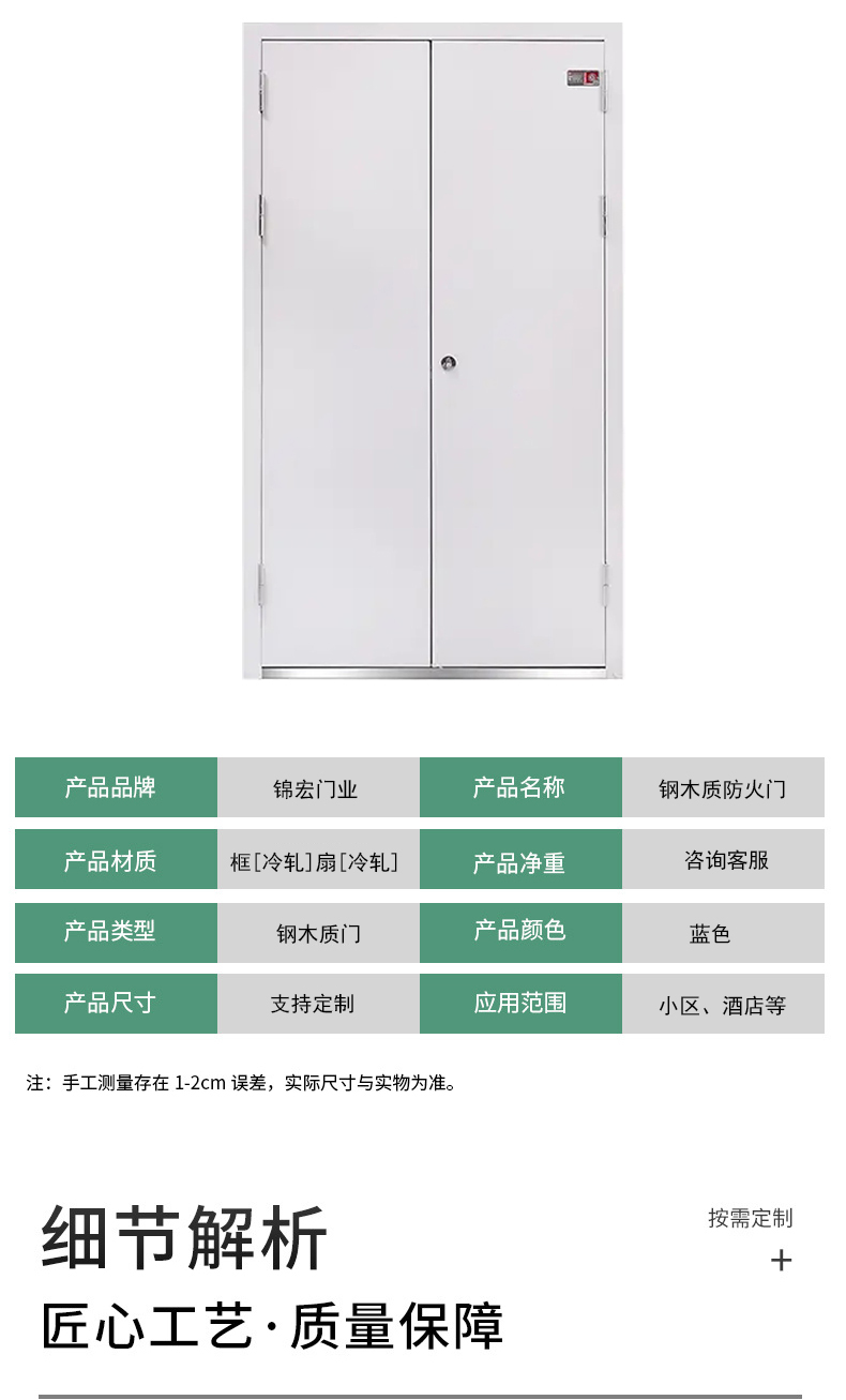 鋼木質(zhì)防火門(mén)_04.jpg