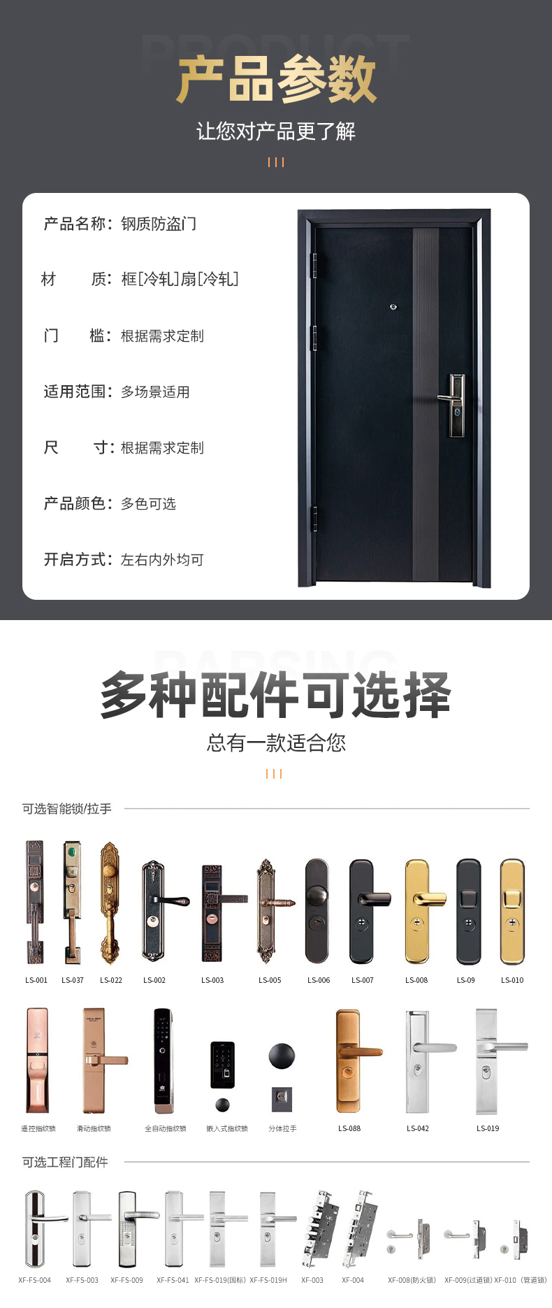 鋼制入戶(hù)門(mén)模板7_03.jpg