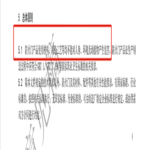 防火門新標(biāo).jpg