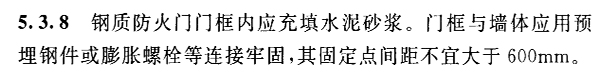 鋼質(zhì)防火門灌漿.jpg
